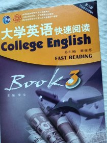 大学英语快速阅读 (1----4合售，第三版)