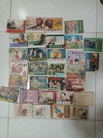 连环画 《孔乙己》《王牌军的覆灭》等（31本）