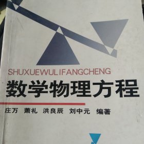 数学物理方程