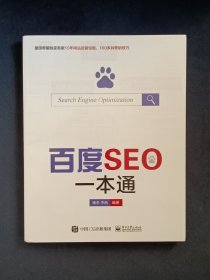 百度SEO一本通