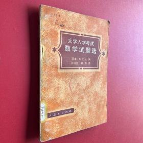 大學(xué)入學(xué)考試 數(shù)學(xué)試題