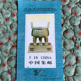 1996中国第九届亚洲国际集邮展览纪念章