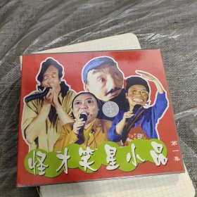 云南怪才笑星小品 第一集