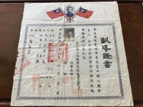 民国38年，台山县立师范学校训导证书（学生林照庭）
