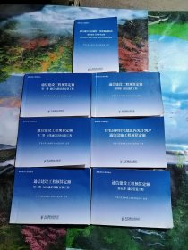 通信建设工程定额. 1一7