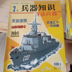 兵器知识 （漫画兵器）2015.2c/天将雄狮