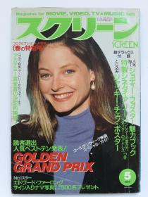 スクリーン Screen 1992.5Jodie Foster 朱迪福斯特封面张曼玉 成龙 薇诺娜瑞德 Winona Ryder Jennifer Connelly詹妮弗康纳利  Demi Moore黛米摩尔 奥黛丽赫本米歇尔菲佛Michelle Pfeiffer 写真