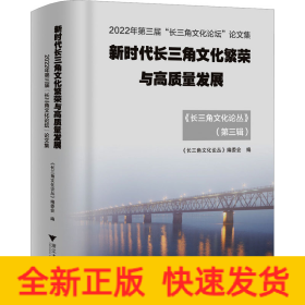 新时代长三角文化繁荣与高质量发展 2022年第三届