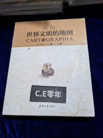 绘出世界文明的地图-135