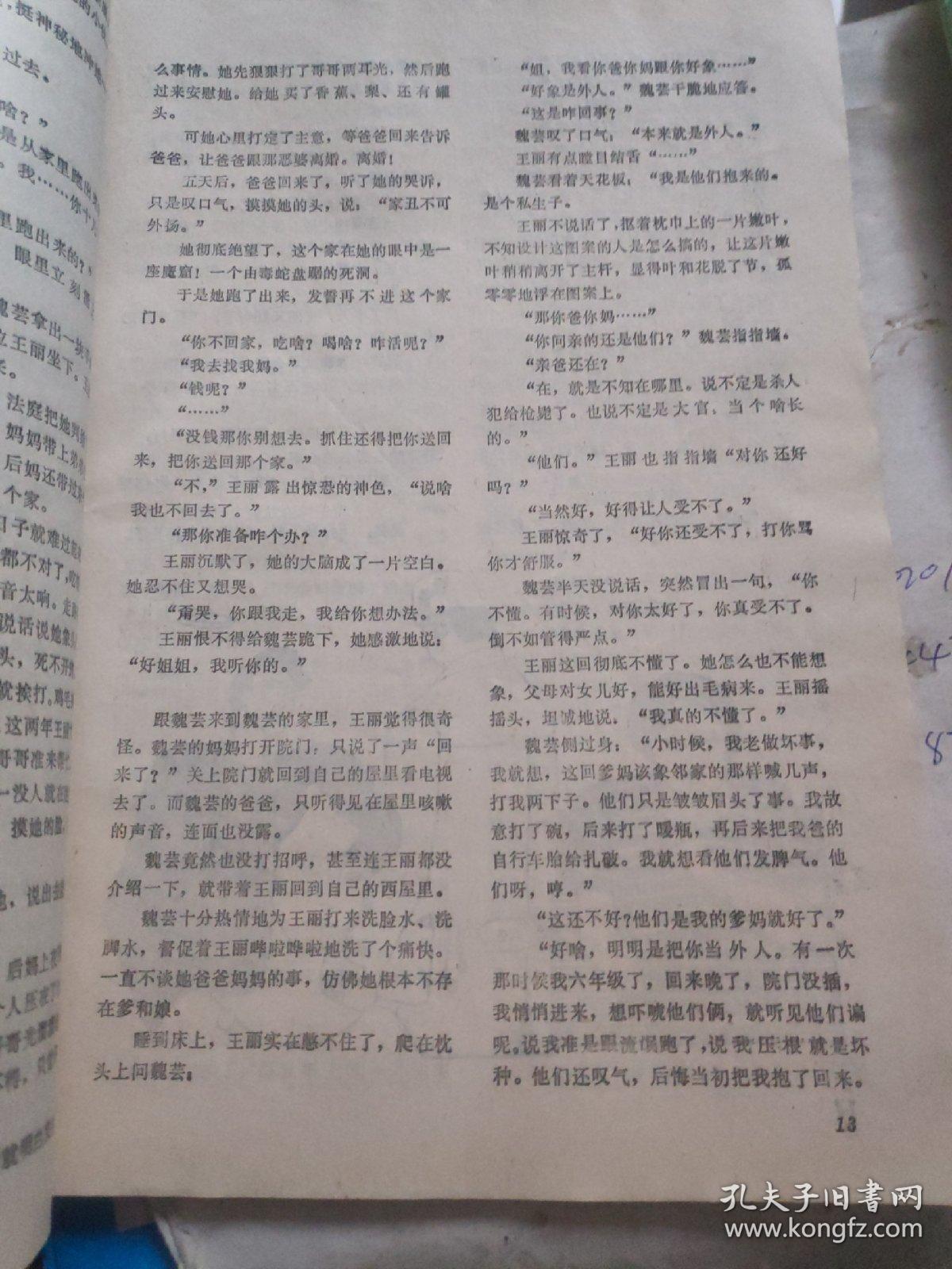 绿洲增刊