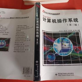 计算机操作系统