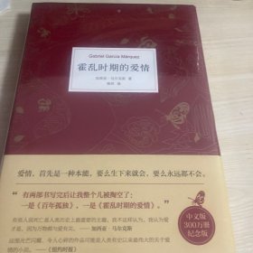 霍乱时期的爱情（300万册纪念版）