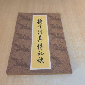 擒拿法真传秘决