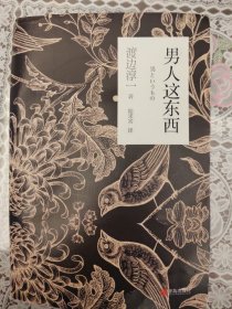 男人这东西