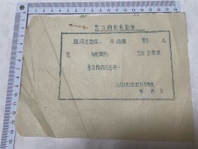 50年代劳力调配通知单（济南北园人民公社，毛主席视察过，山东省第一家）