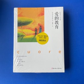 爱的教育