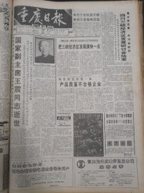 重庆日报1993年3月13日