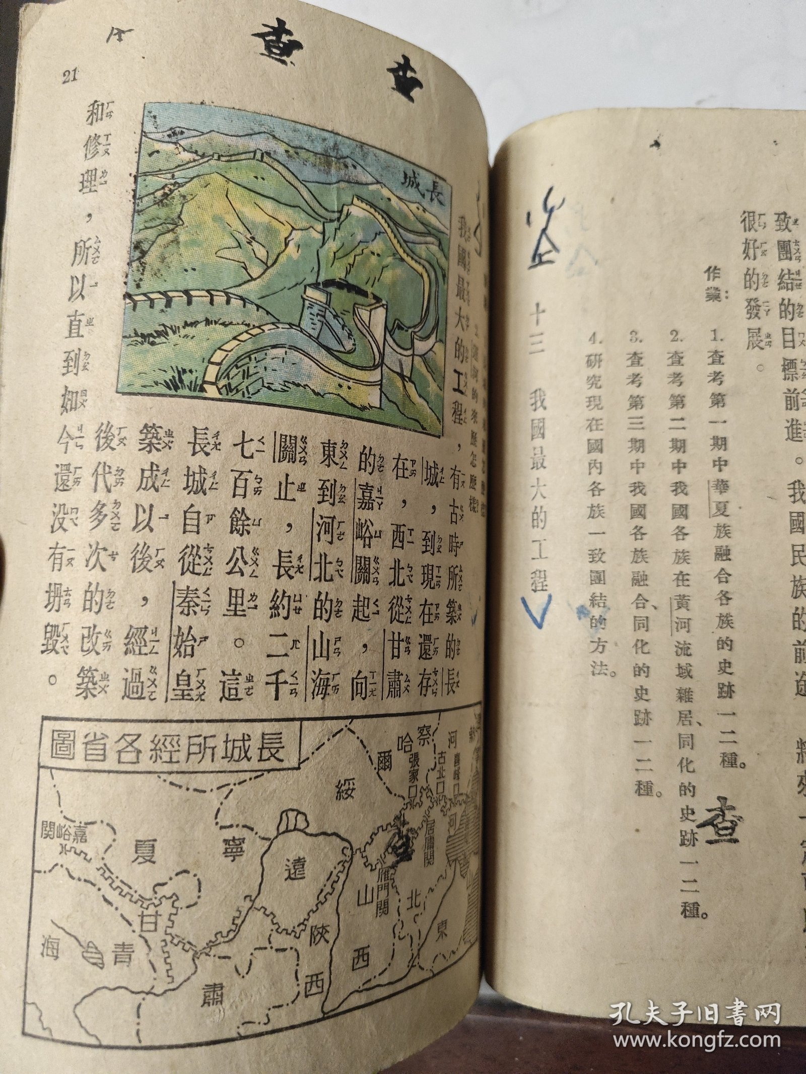 复兴常识教科书初小第八册