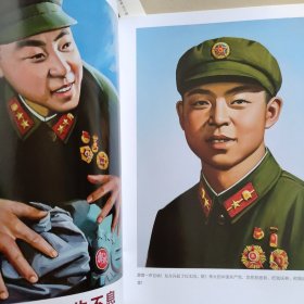 肖像画选辑（第一辑） 【和雷锋合售】
