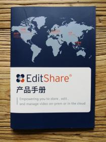 Edit share 产品手册