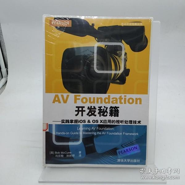 AV Foundation 开发秘籍：实践掌握iOS & OS X应用的视听处理技术