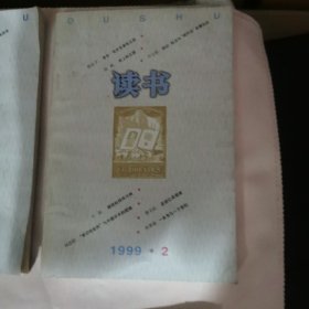 读书