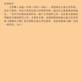 长青藤书系纽伯瑞儿童文学金奖：胡桃木小姐