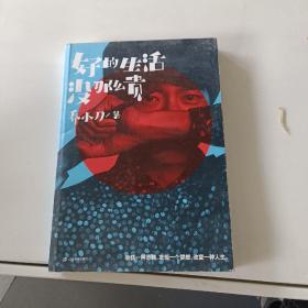 好的生活没那么贵