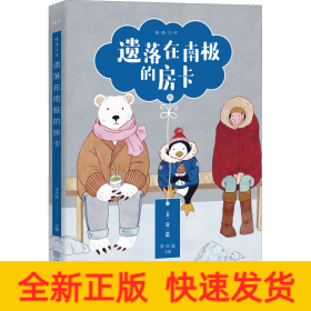 遺落在南極的房卡