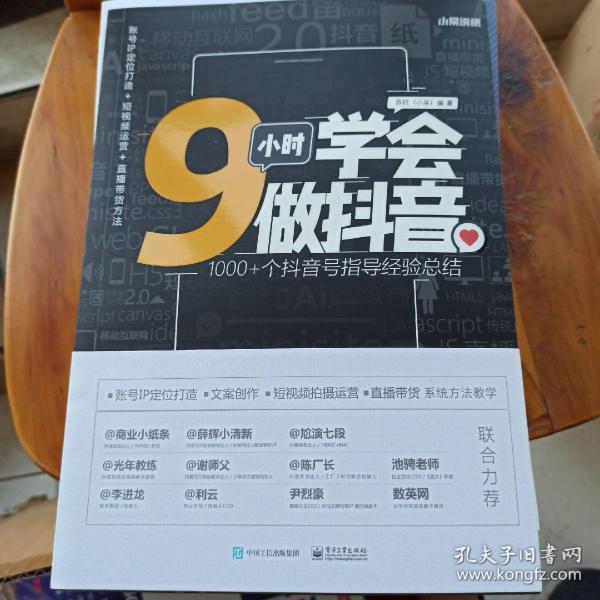 9小时学会做抖音