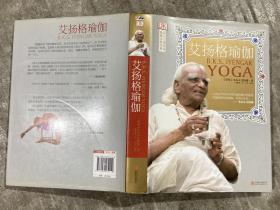 艾扬格瑜伽 【16开 精装本 一版二印 内页没有笔迹划痕 品佳】架一 1层外