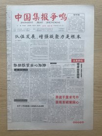 【创刊号】中国集报争鸣：2006年1月1日，今日4版全。山东省临沂市集报民刊。