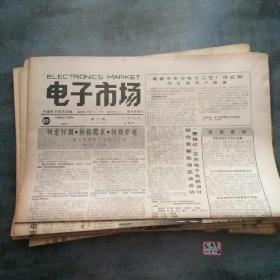 电子市场1988年9月15日