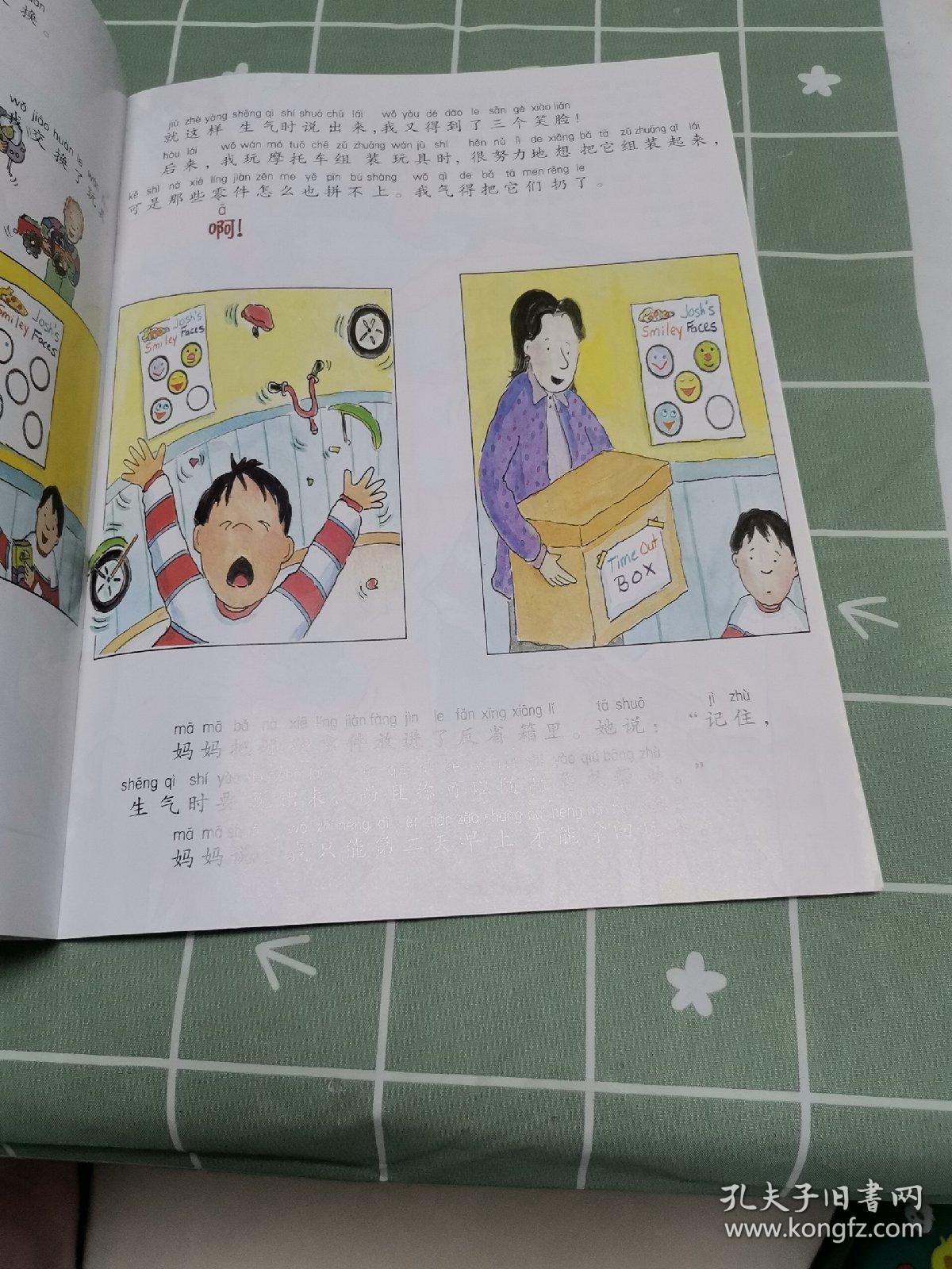 儿童情绪管理与性格培养绘本·妈妈，我真的很生气：学会控制愤怒的情绪