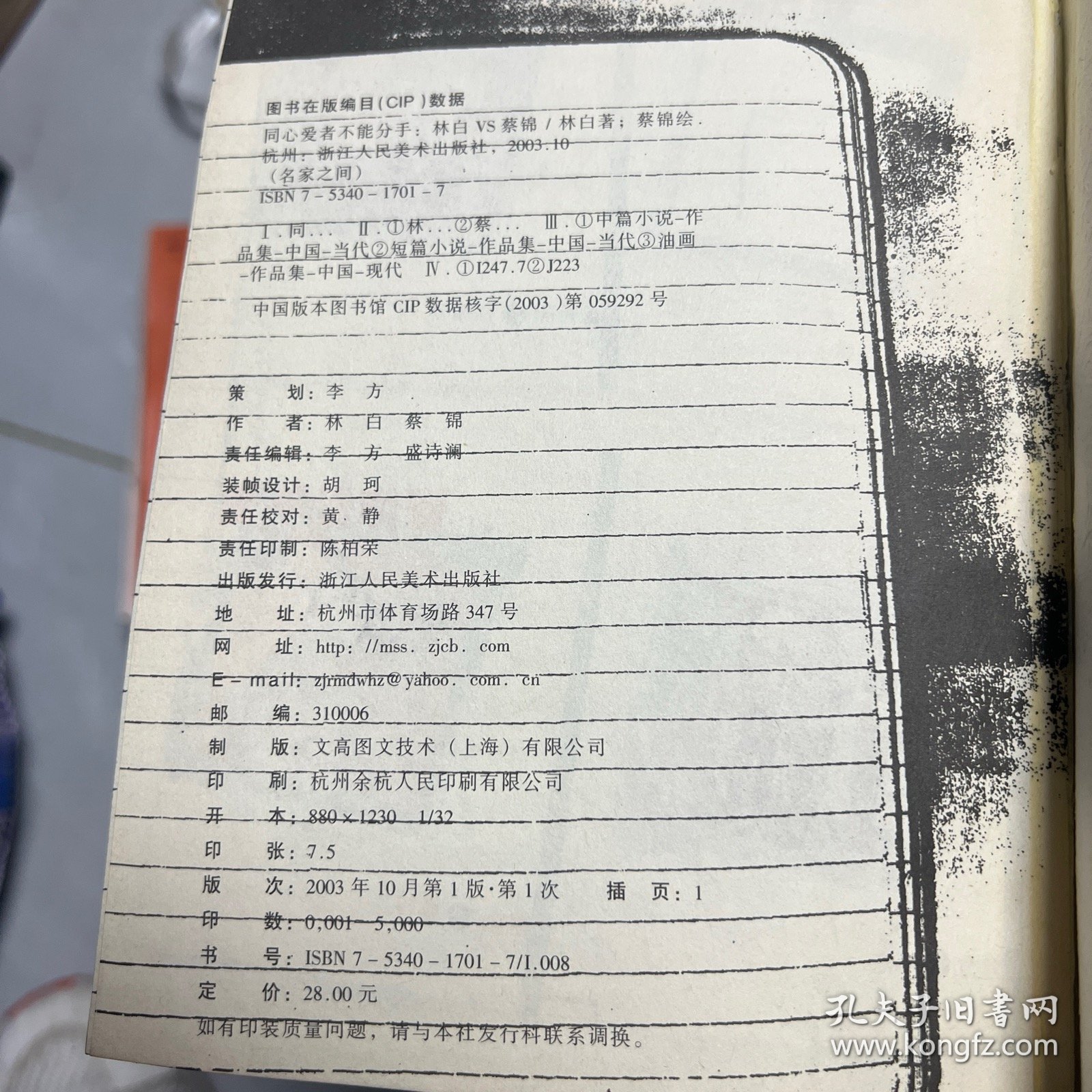 同心爱者不能分手：林白VS蔡锦