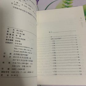 溪山琴况：中华生活经典