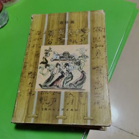 连环画 中国成语故事 一 红版1版1印