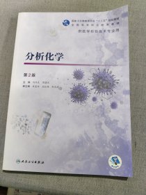 分析化学