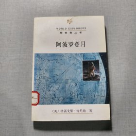 阿波罗登月
