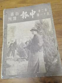 申报每周增刊，第二卷十一期。