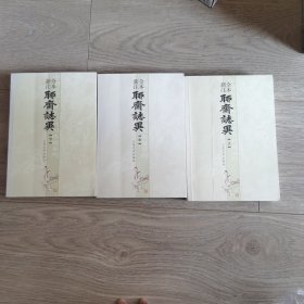 聊斋志异（全三册）