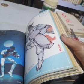 1986年舞蹈杂志1一12期齐全，自订成一本。