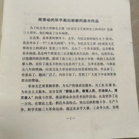 束鹿县群众业余画选