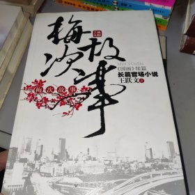 梅次故事（正版）