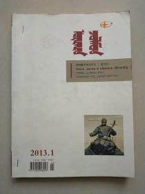 启明星文学双月刊 蒙文  2013年1-2/5期