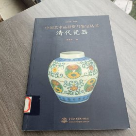 清代瓷器