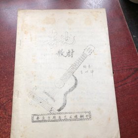 吉他教材（油印本）
