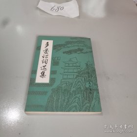 多景诗词选集