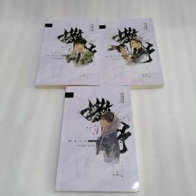 撒野1-3（全3册）