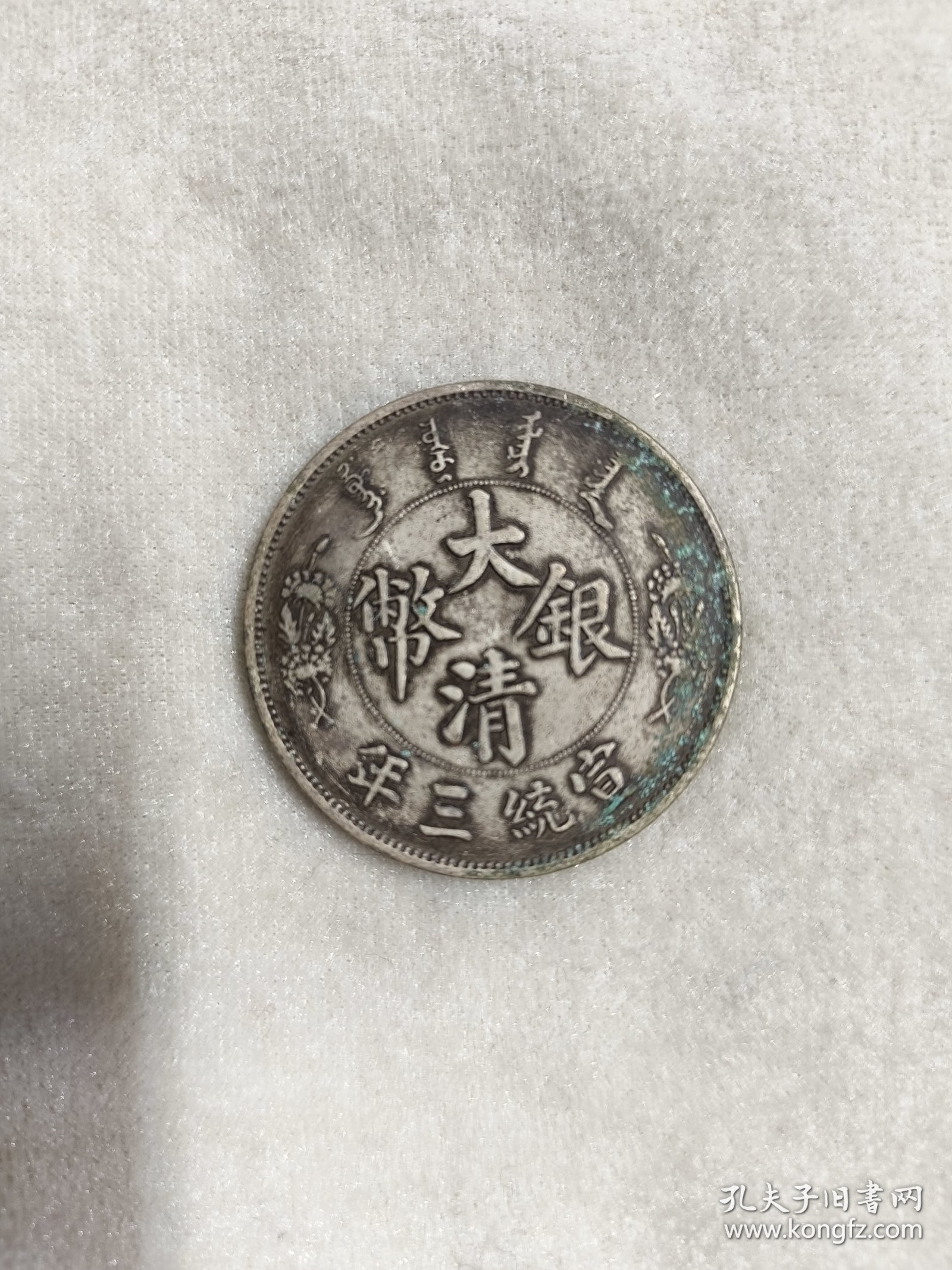 银元6个